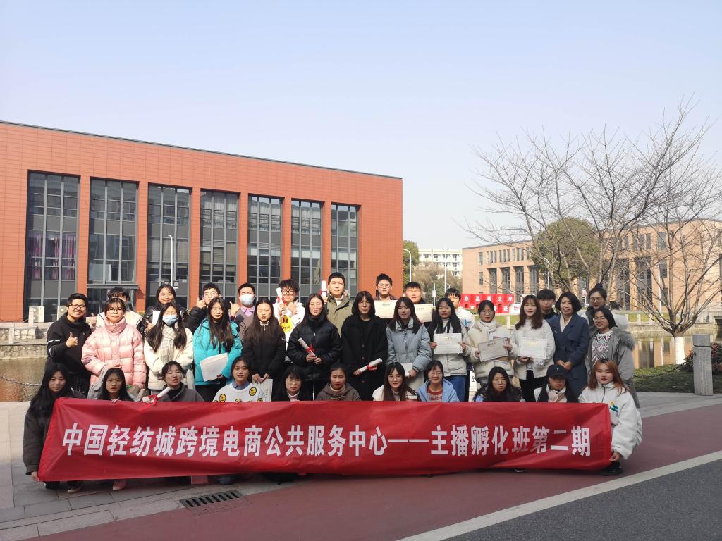 【图文】中国轻纺城跨境电商第二期主播孵化班在我院开班