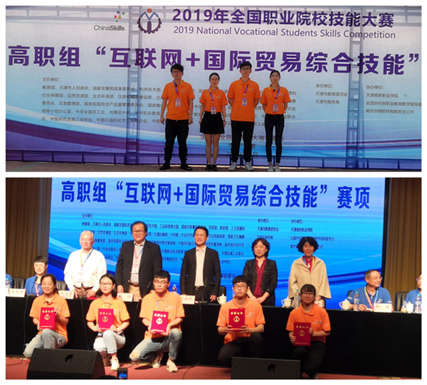 【图文】我院国贸学子获“互联网+国际贸易综合技能”国赛二等奖
