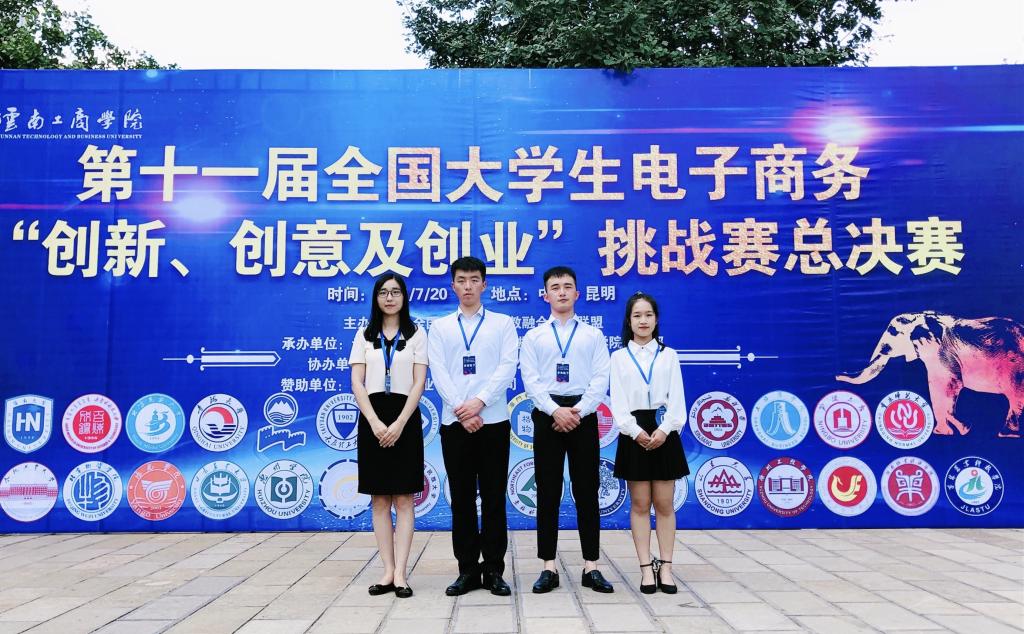 【图文】我院学子荣获第十一届全国大学生电子商务“三创赛”...