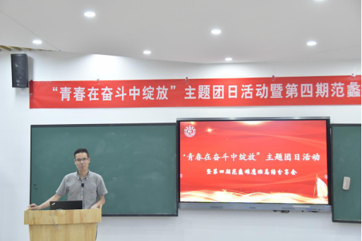 【图文】范蠡商学院举行“青春在奋斗中绽放”主题团日活动暨...