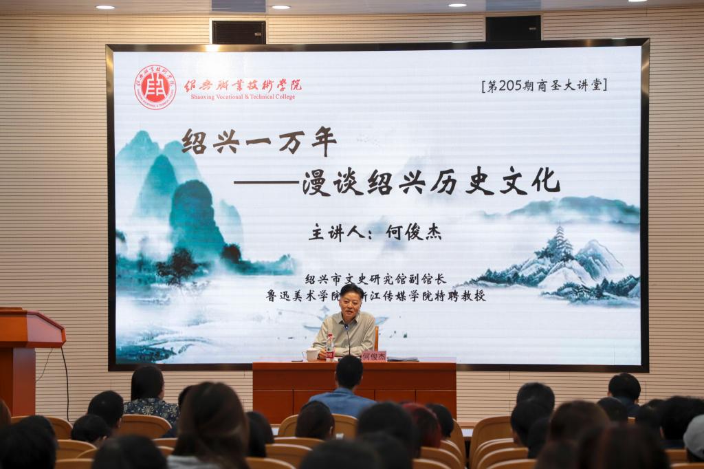 何俊杰做客“商圣大讲堂”，漫谈绍兴历史文化