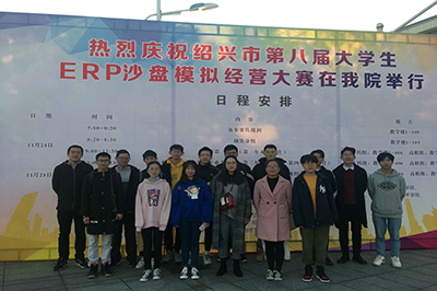 绍兴市ERP沙盘模拟经营大赛一等奖