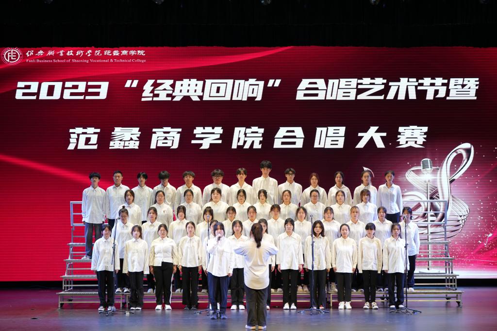 范蠡商学院|学院动态：唱响时代强音 “艺”起向未来！——范蠡商学院合唱大赛暨颁奖典礼