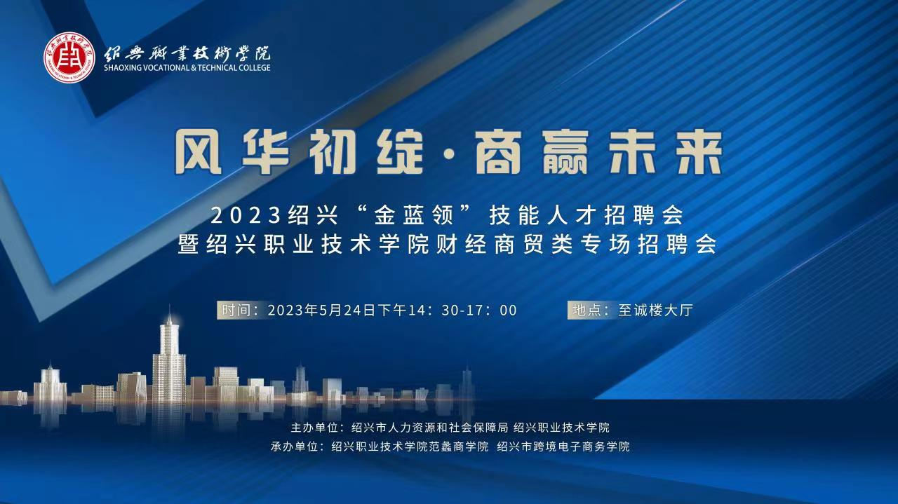 范蠡商学院|学院动态：千余岗位进校园！财经商贸专场招聘“职”为你来～