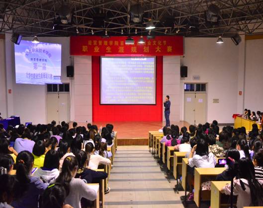 【图文】我院成功举办首届职业生涯规划大赛