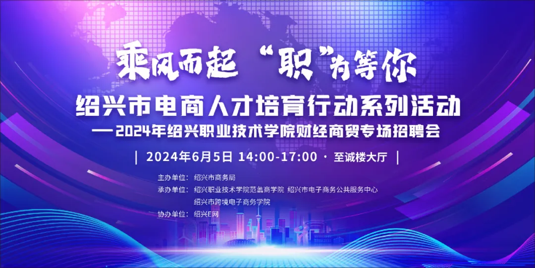 范蠡商学院|“职”引未来，直击这场商贸专场校招
