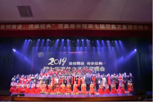 【图文】颁奖晚会|致敬“范蠡之星”：2019，感谢一路有你