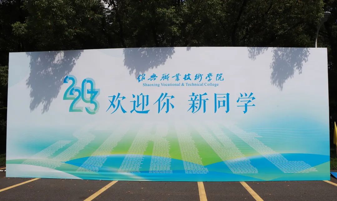 范蠡商学院｜迎新特辑:你如约而至，我满满“馨”意