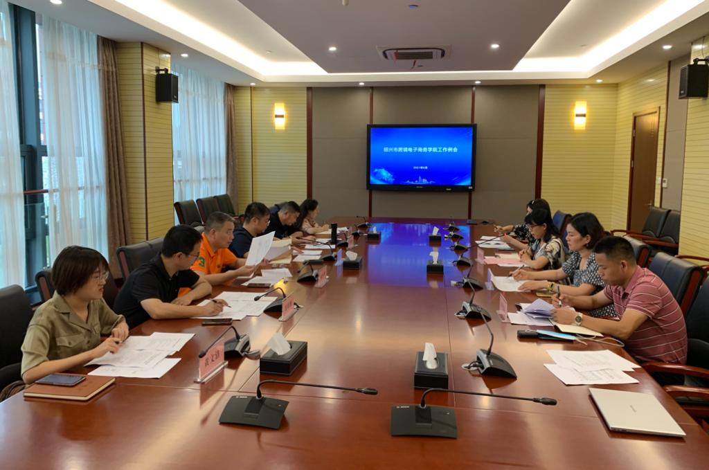 【图文】市跨境电商学院在我校召开第一次工作例会