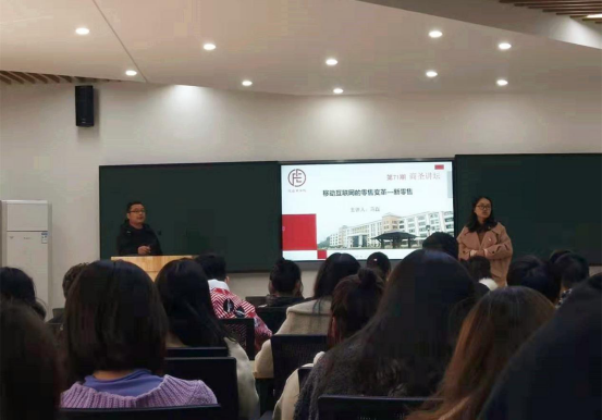 【商圣讲坛】校庆系列学术讲座 | 移动互联网的零售变革——新...