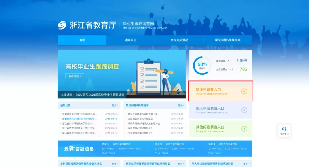 范蠡商学院│@2019届、2023届毕业生和用人单位，这里有一份毕业生调查请查收