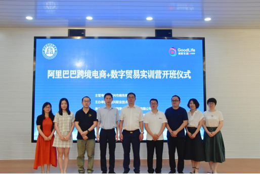 【图文】阿里巴巴跨境电商+数字贸易实训营在绍开班
