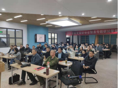 【图文】我院举办鲁班企业发展研修会——绍兴财务专题研讨班