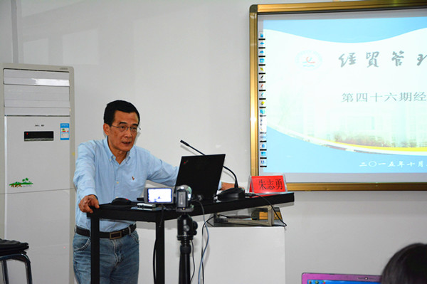 【图文】第46期经贸论坛：促教学科研相长   助教师学生受益